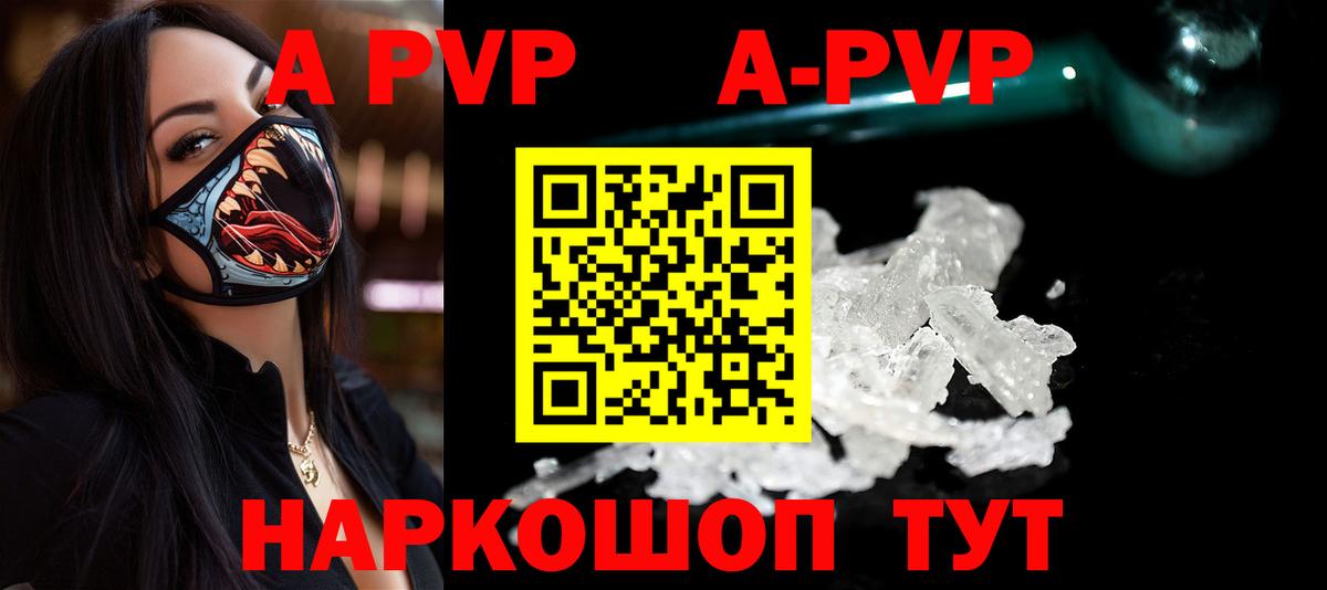 Альфа ПВП Crystall Нурлат