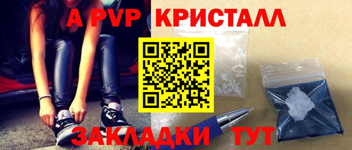 где купить наркоту  Alpha PVP крисы CK  Нурлат  APVP Crystall  Вход с VPN  A-PVP кристаллы 