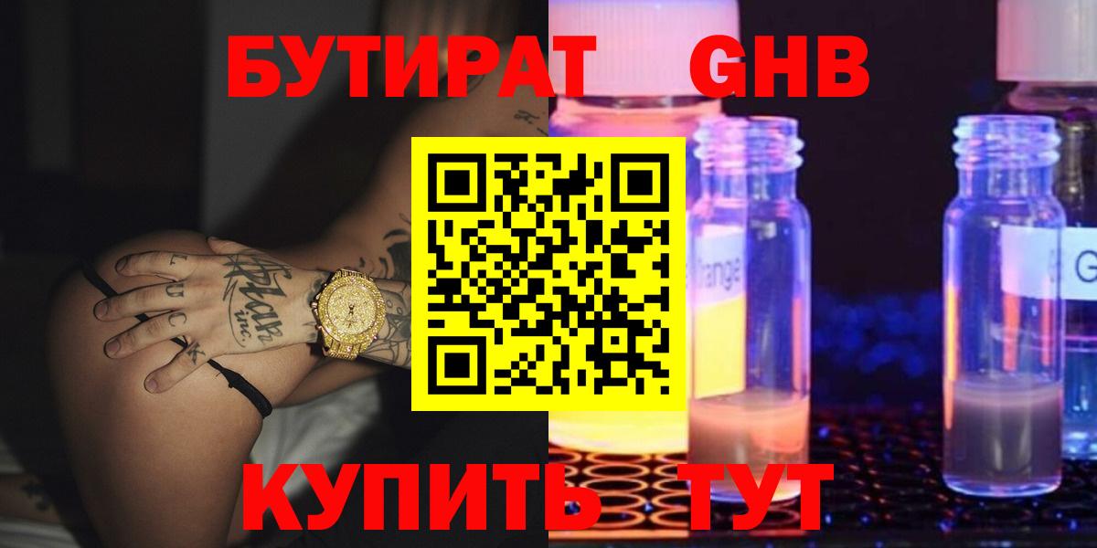 БУТИРАТ вода Нурлат