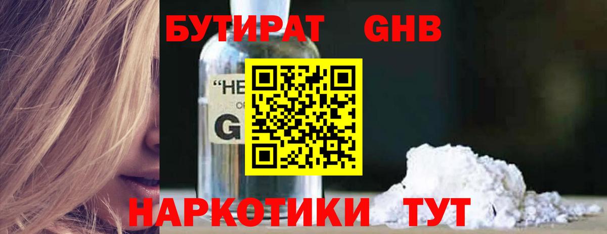 Бутират BDO  Бутират  Нурлат  Вход с VPN 