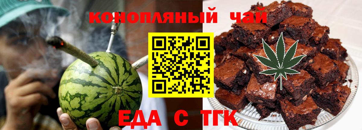 Еда ТГК конопля  Вход с VPN  Нурлат 