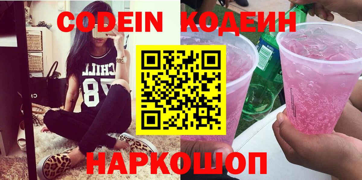 Codein Purple Drank  Кодеиновый сироп Lean напиток Lean (лин)  Нурлат  Вход с VPN 