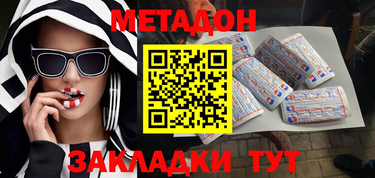 Нурлат  МЕТАДОН белоснежный  Вход с VPN  МЕГА ТОР  Метадон кристалл 